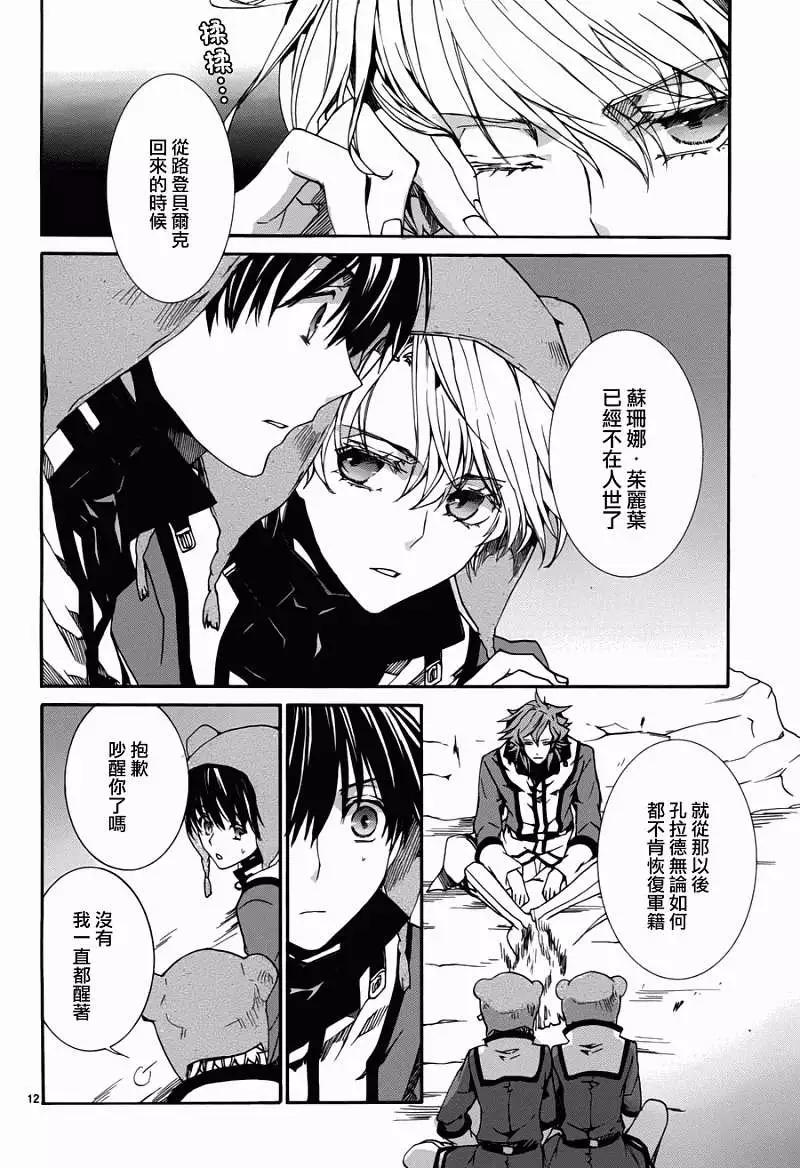 《今天开始魔自由业！》第081回 第12页