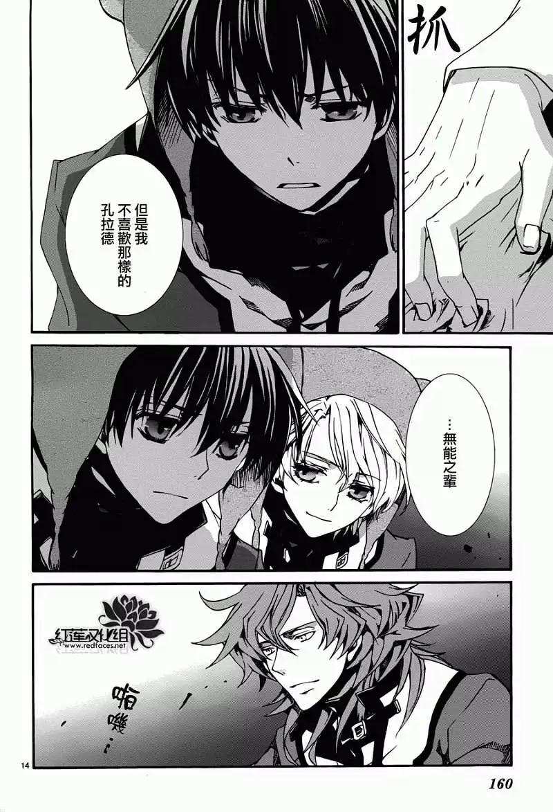 《今天开始魔自由业！》第081回 第14页