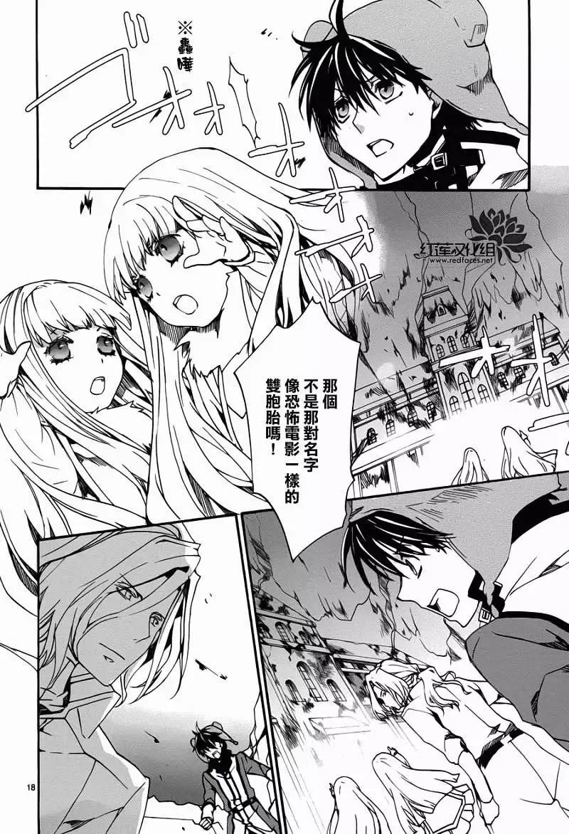 《今天开始魔自由业！》第081回 第18页