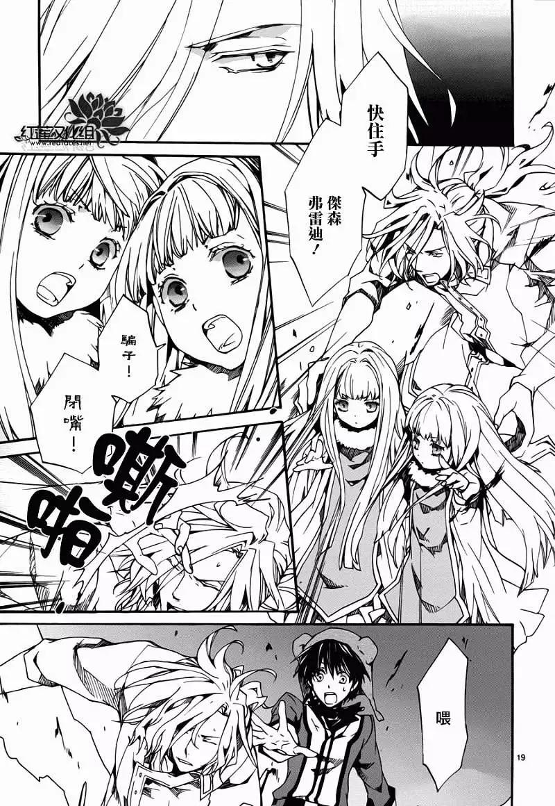 《今天开始魔自由业！》第081回 第19页
