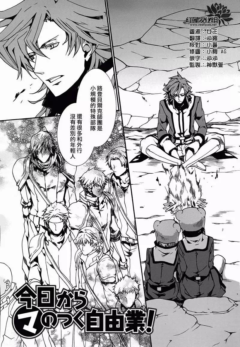 《今天开始魔自由业！》第081回 第1页