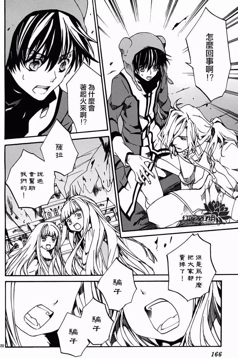 《今天开始魔自由业！》第081回 第20页