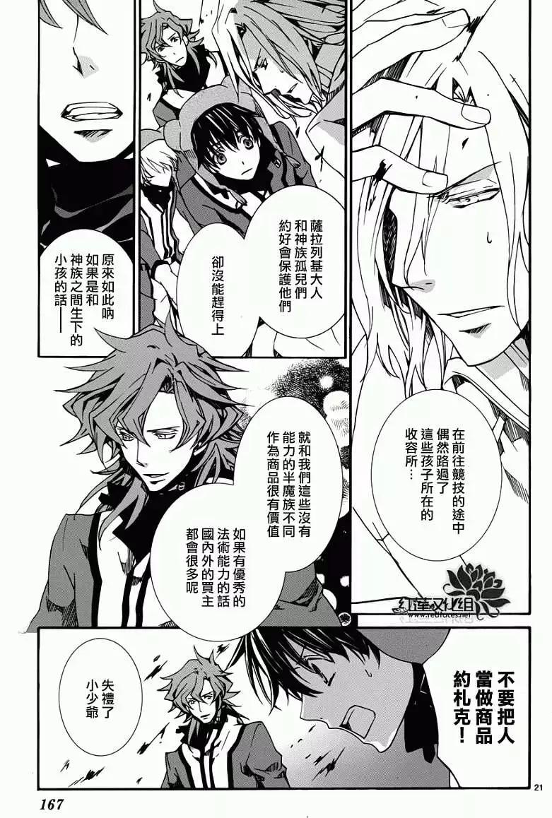 《今天开始魔自由业！》第081回 第21页