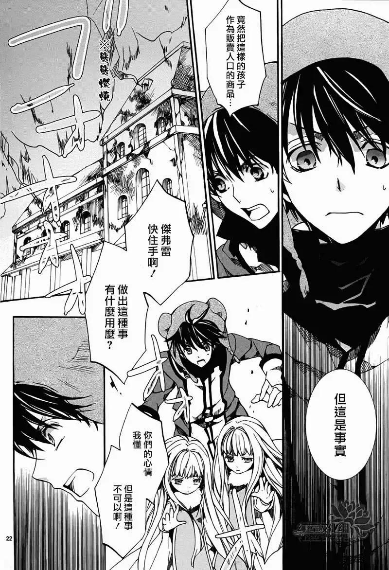 《今天开始魔自由业！》第081回 第22页