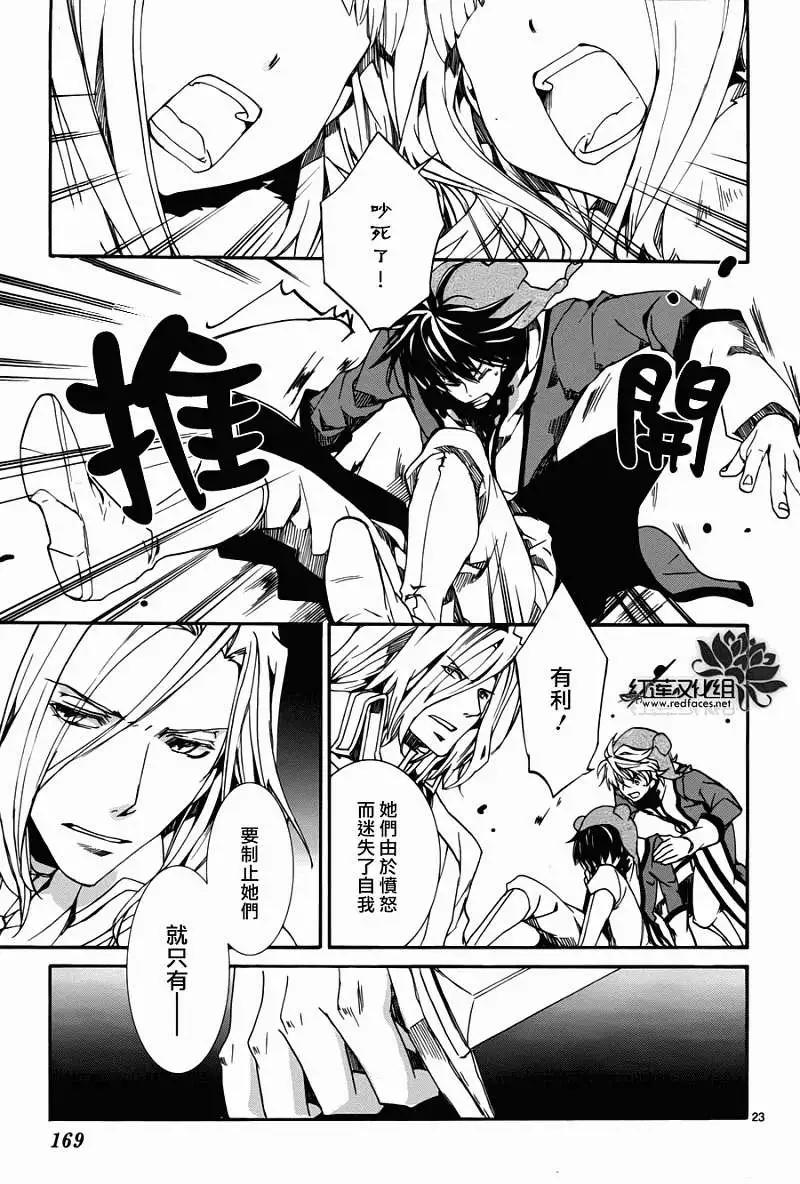 《今天开始魔自由业！》第081回 第23页