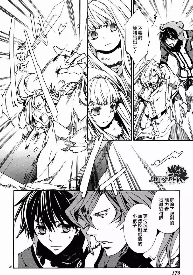 《今天开始魔自由业！》第081回 第24页