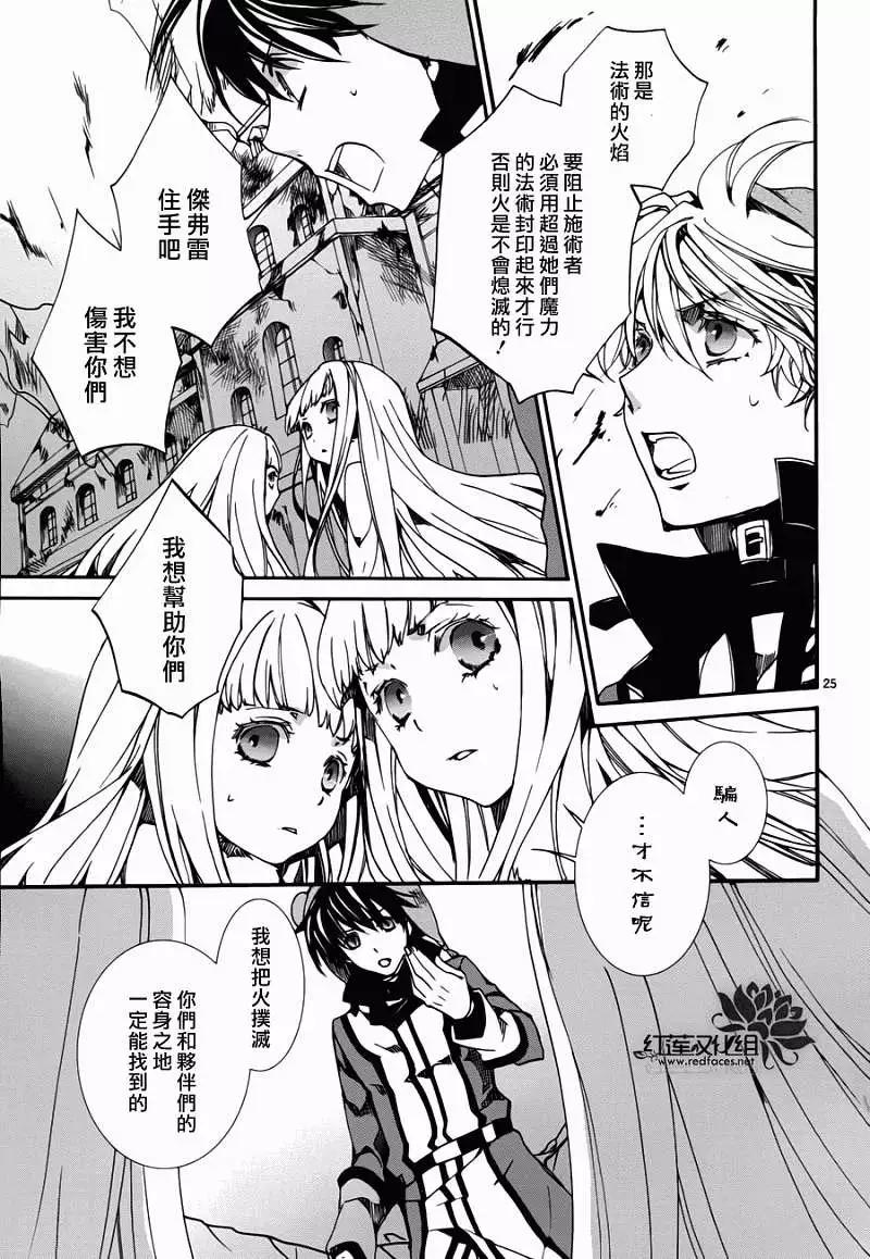 《今天开始魔自由业！》第081回 第25页
