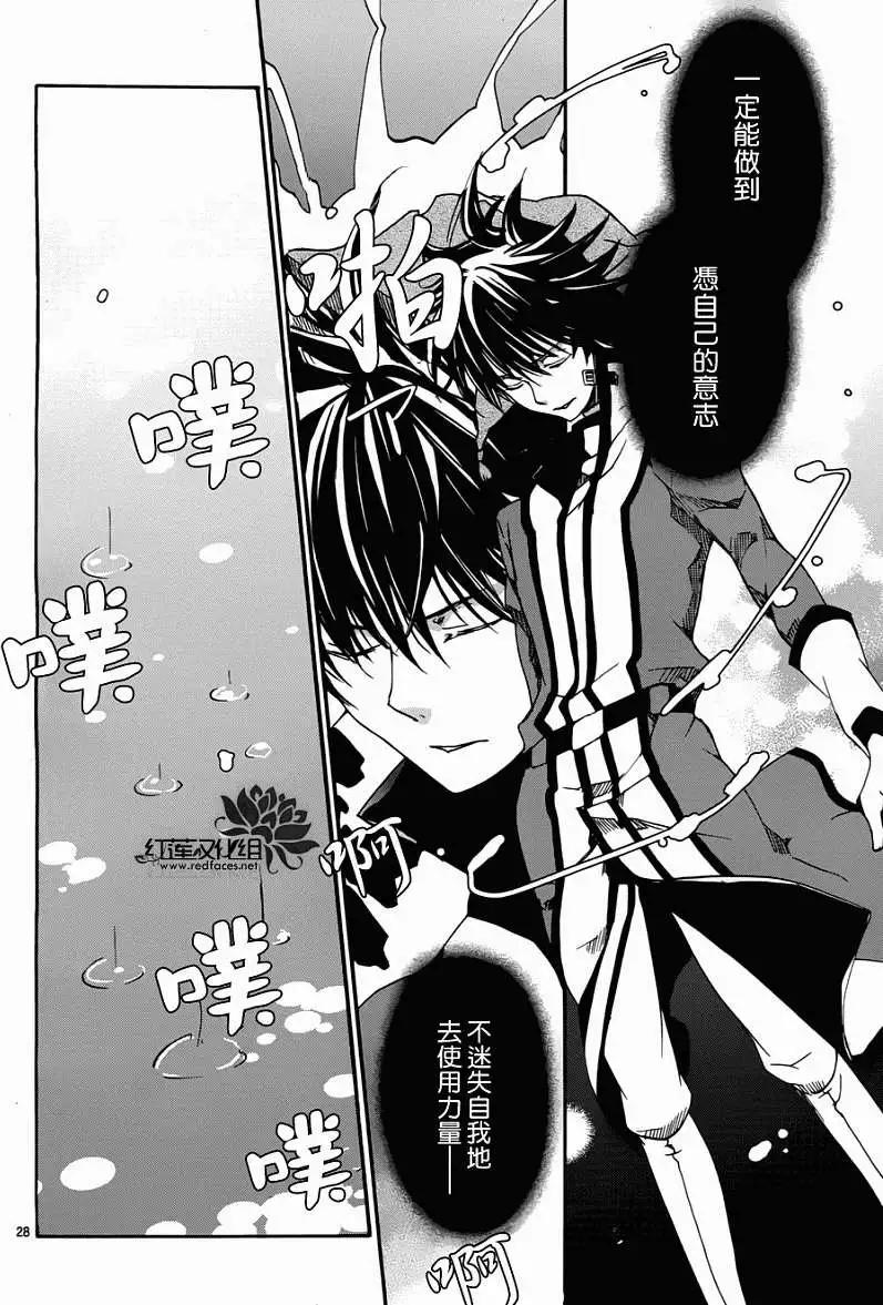 《今天开始魔自由业！》第081回 第28页