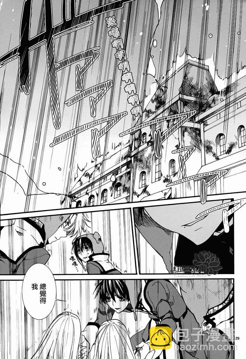 《今天开始魔自由业！》第081回 第29页