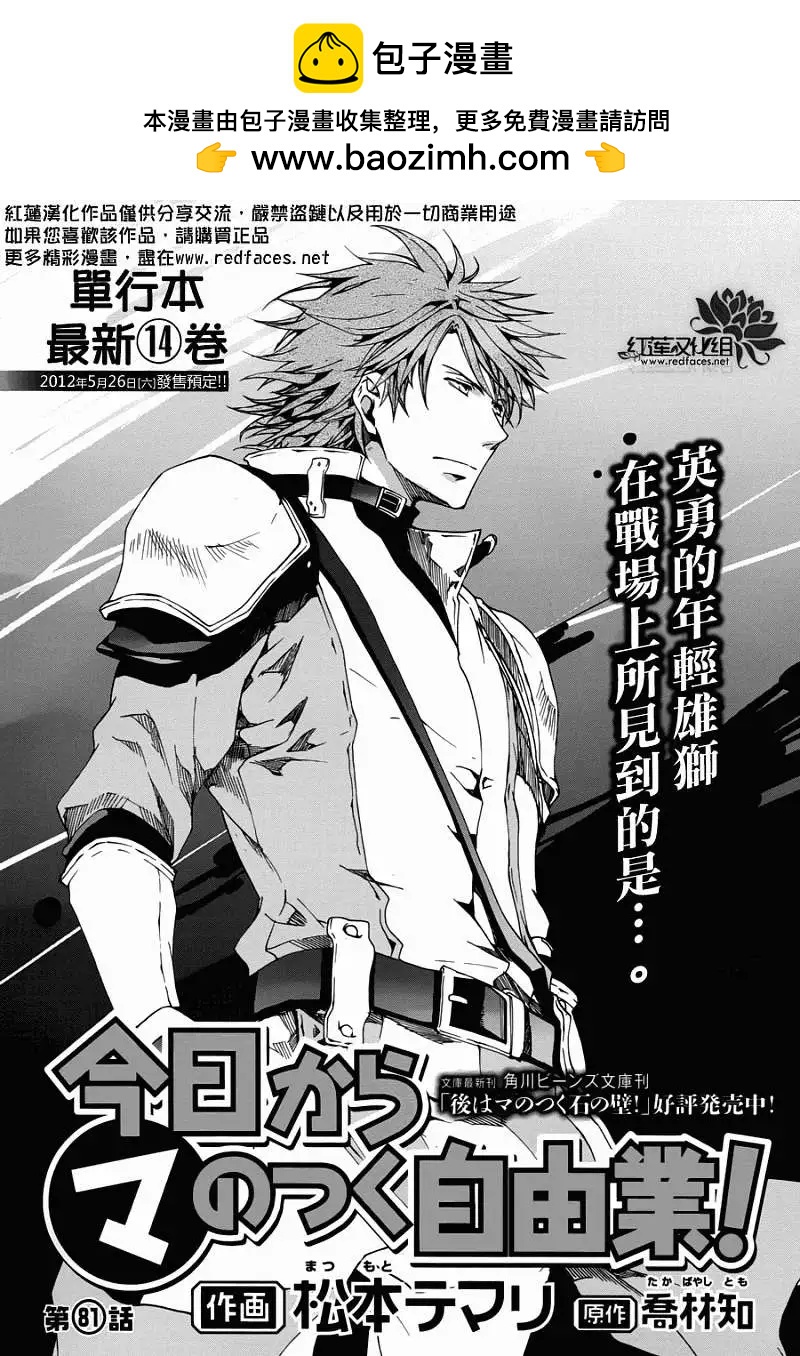 《今天开始魔自由业！》第081回 第2页
