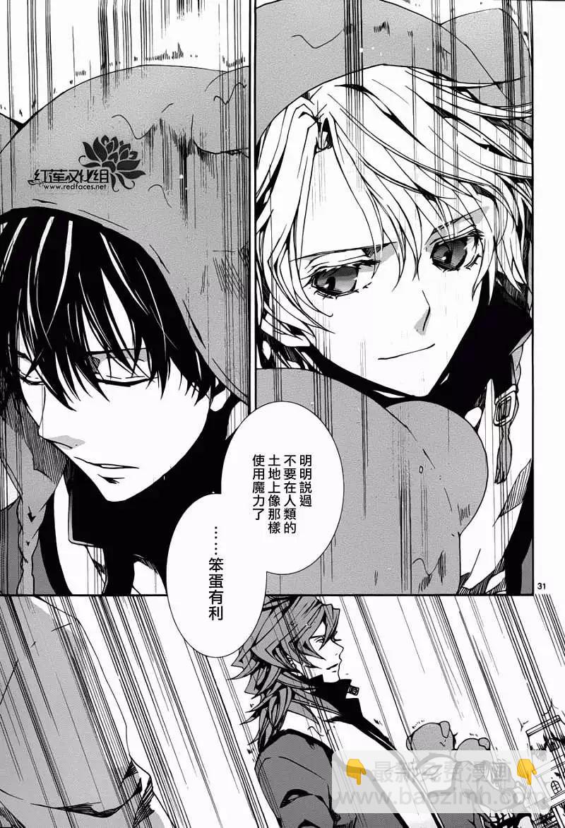 《今天开始魔自由业！》第081回 第31页