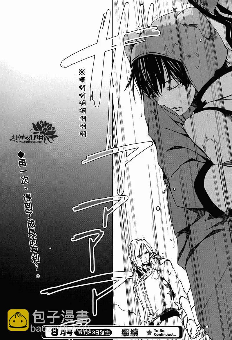 《今天开始魔自由业！》第081回 第32页