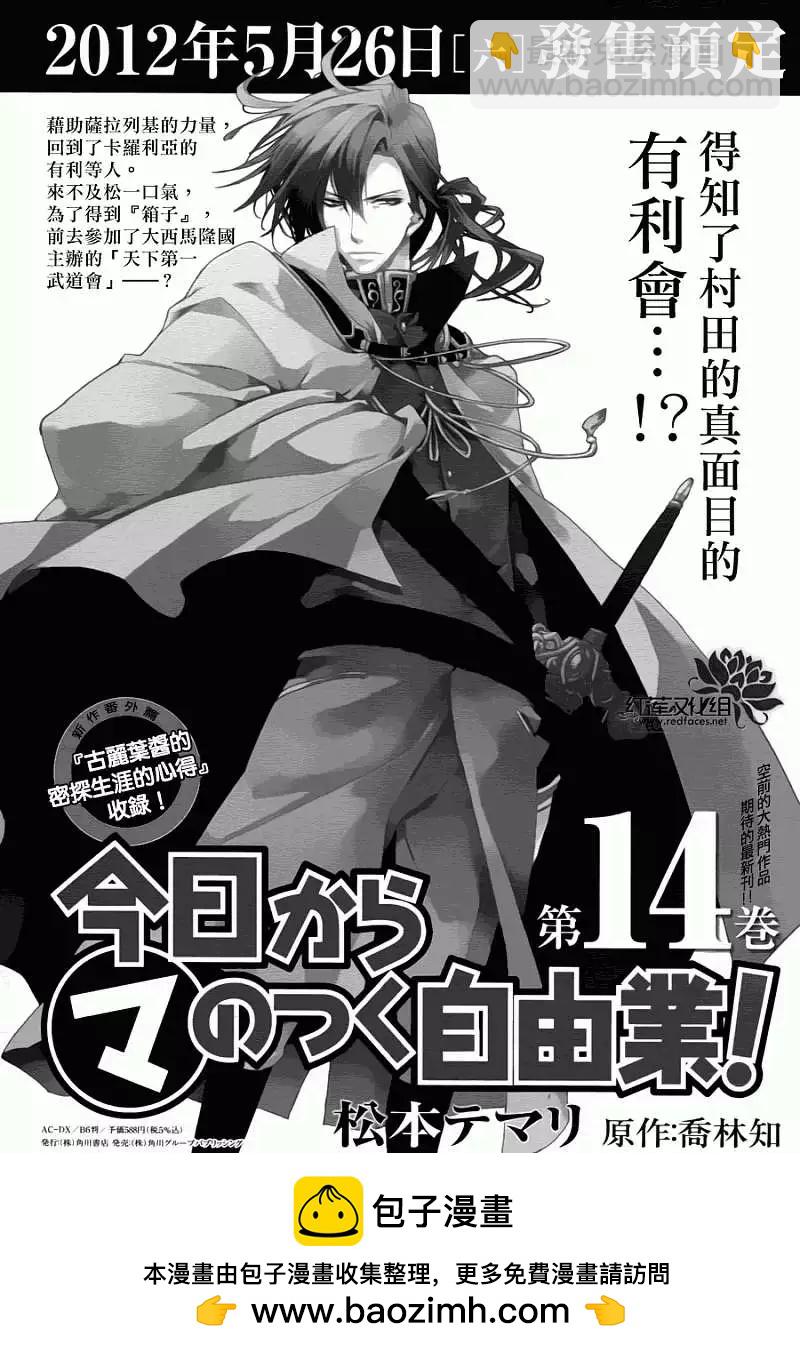 《今天开始魔自由业！》第081回 第33页