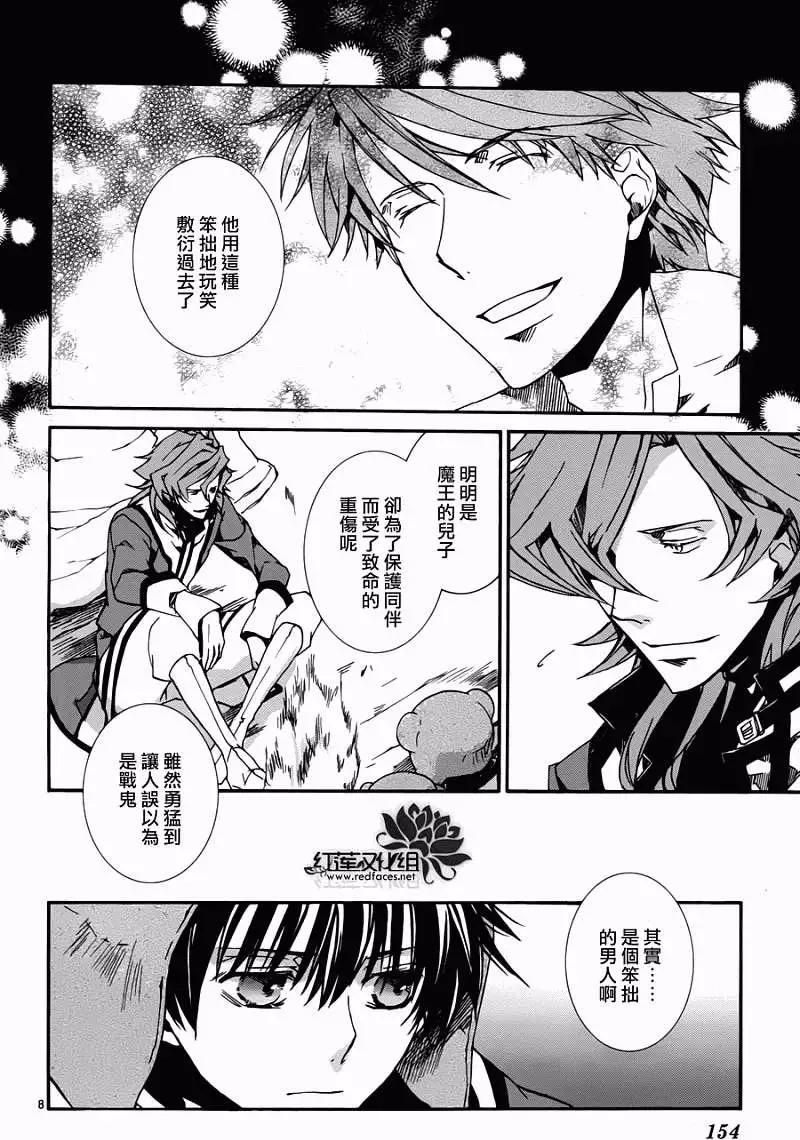 《今天开始魔自由业！》第081回 第8页