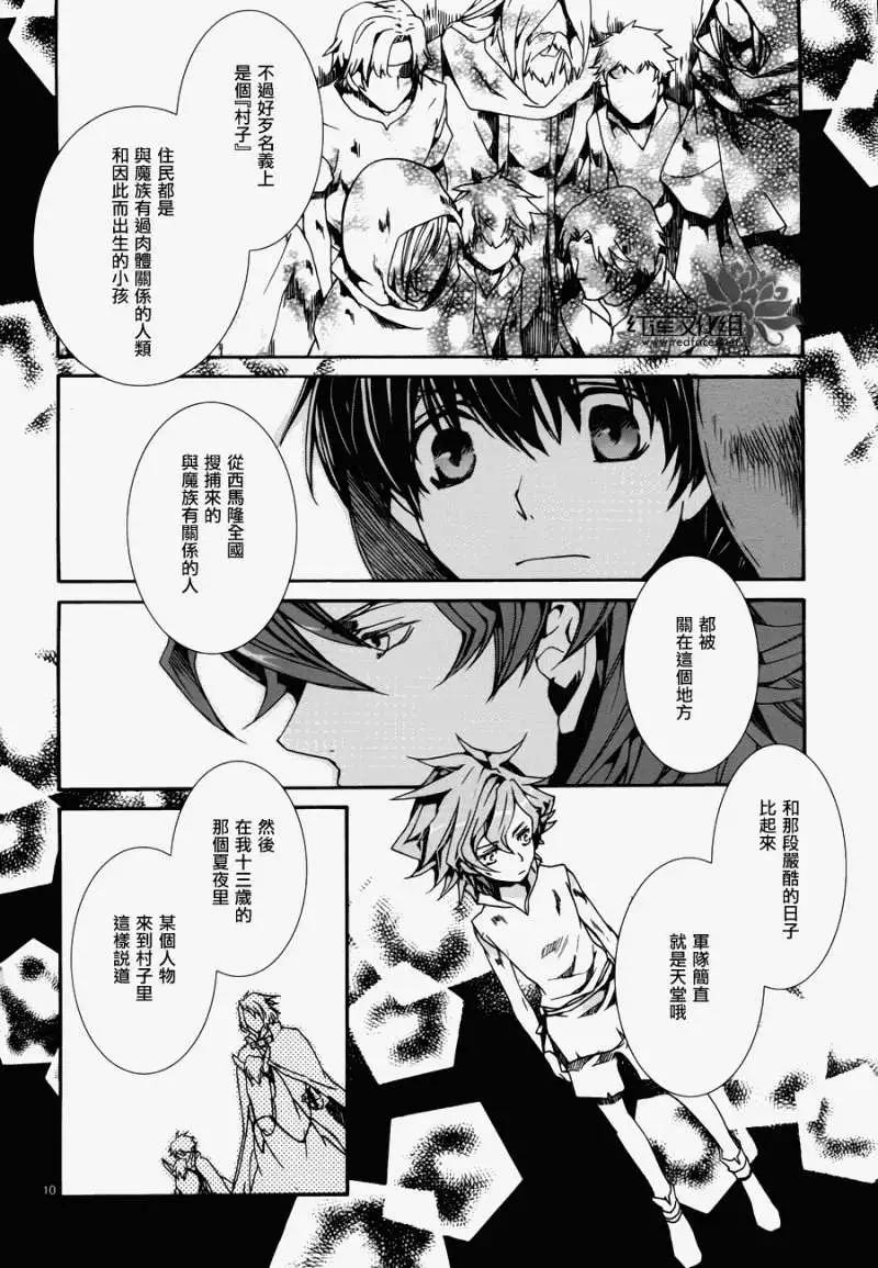 《今天开始魔自由业！》第080回 第10页