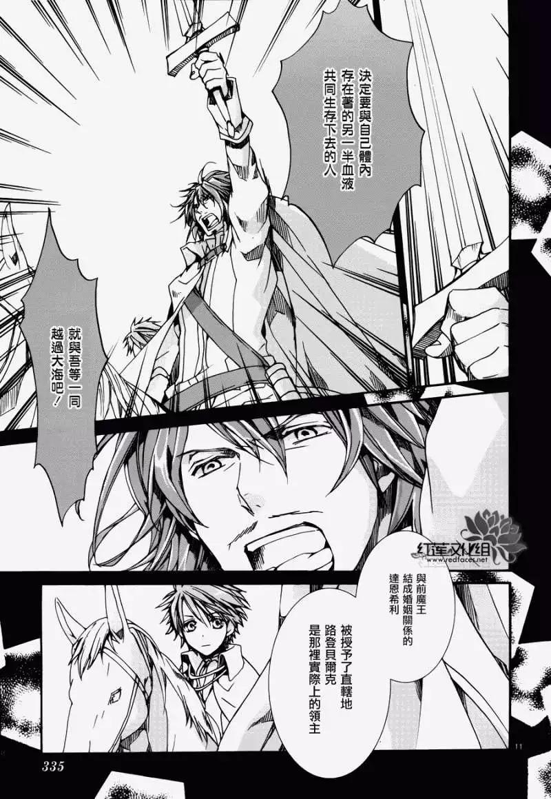 《今天开始魔自由业！》第080回 第11页