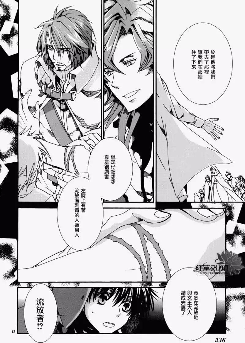 《今天开始魔自由业！》第080回 第12页