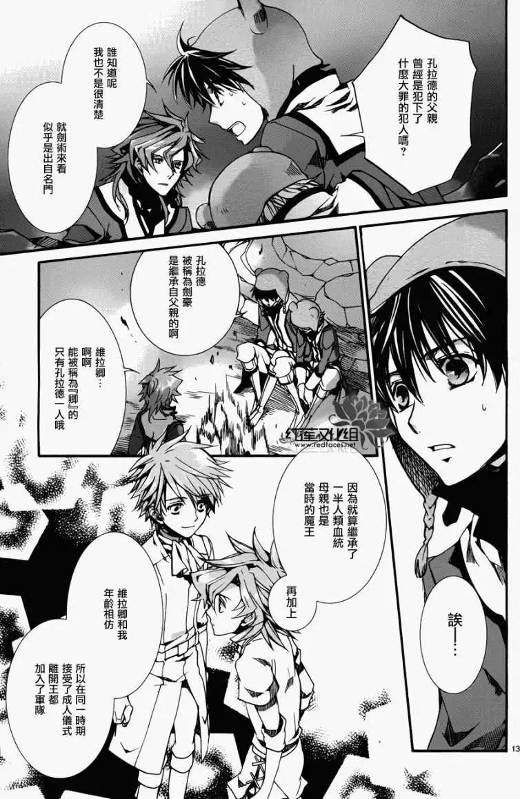 《今天开始魔自由业！》第080回 第13页