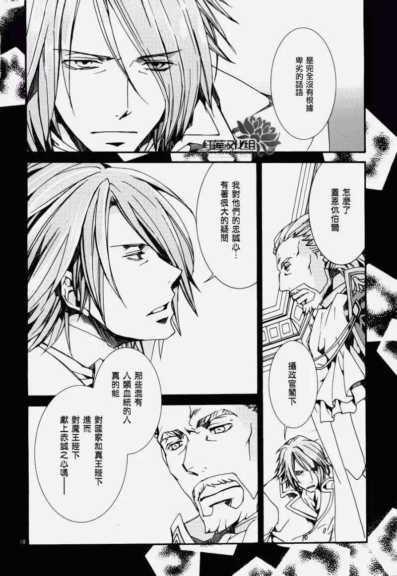 《今天开始魔自由业！》第080回 第18页