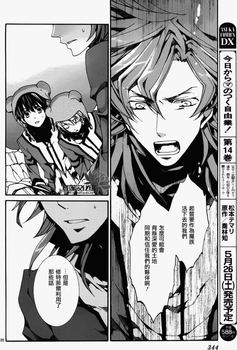 《今天开始魔自由业！》第080回 第20页