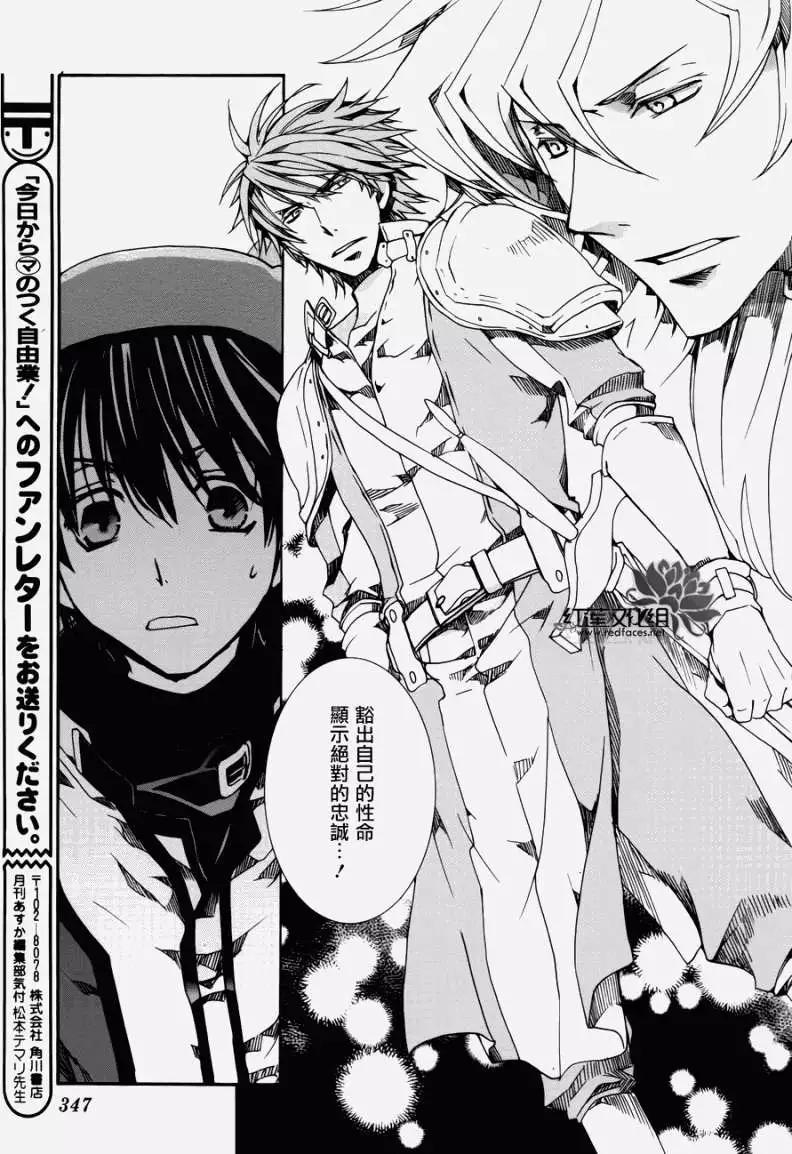 《今天开始魔自由业！》第080回 第23页