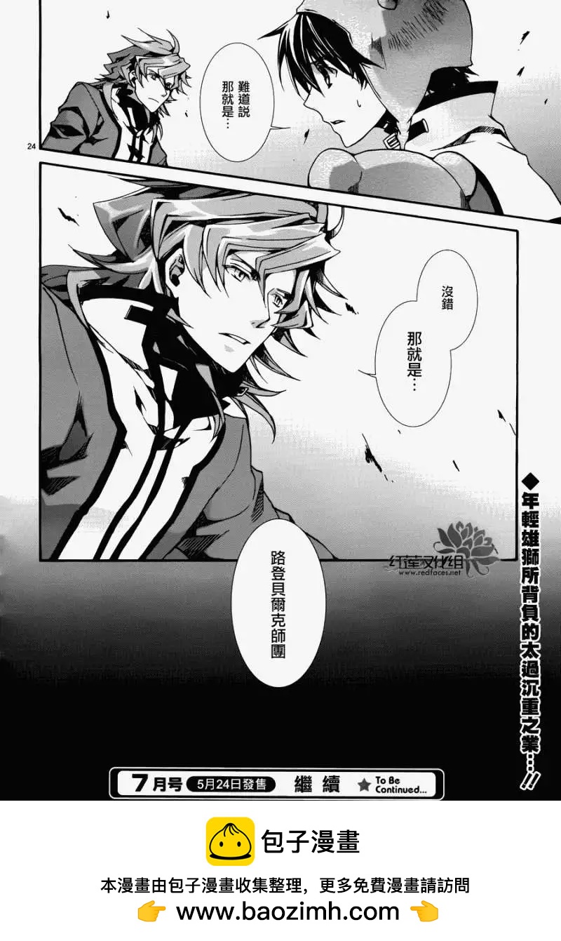 《今天开始魔自由业！》第080回 第24页