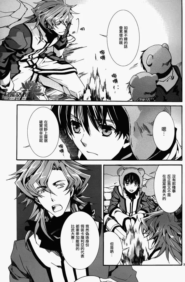 《今天开始魔自由业！》第080回 第3页
