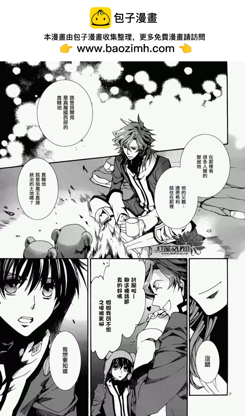 《今天开始魔自由业！》第080回 第7页