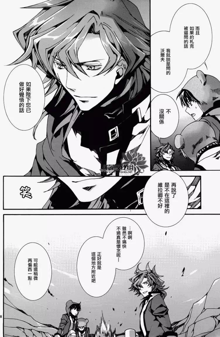 《今天开始魔自由业！》第080回 第8页