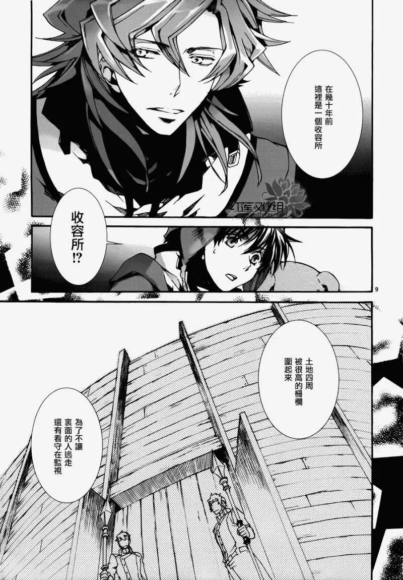 《今天开始魔自由业！》第080回 第9页