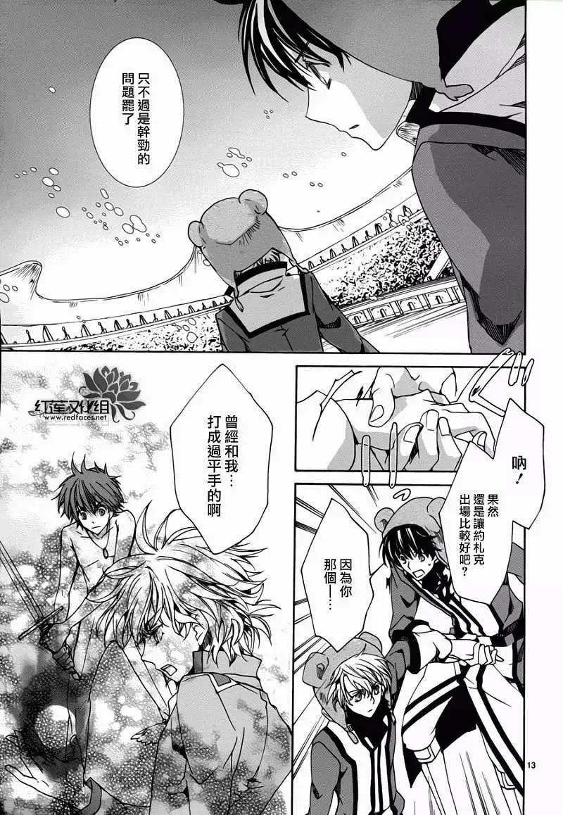 《今天开始魔自由业！》第083回 第13页