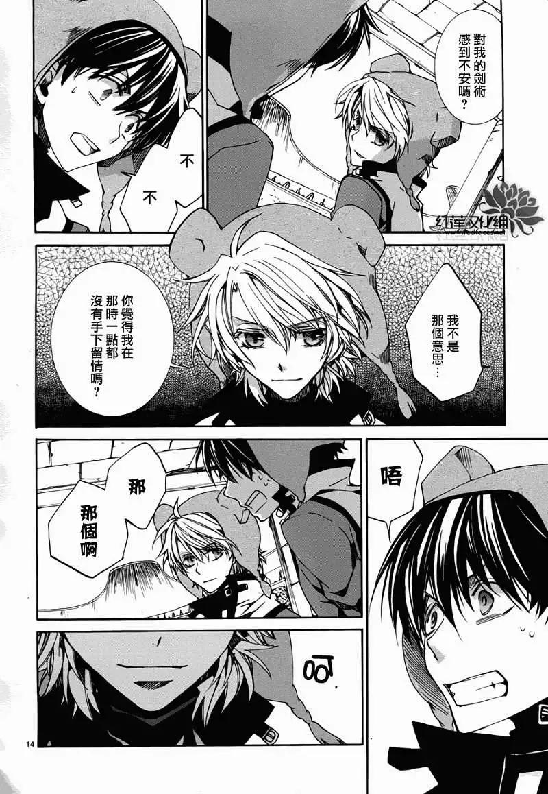 《今天开始魔自由业！》第083回 第14页