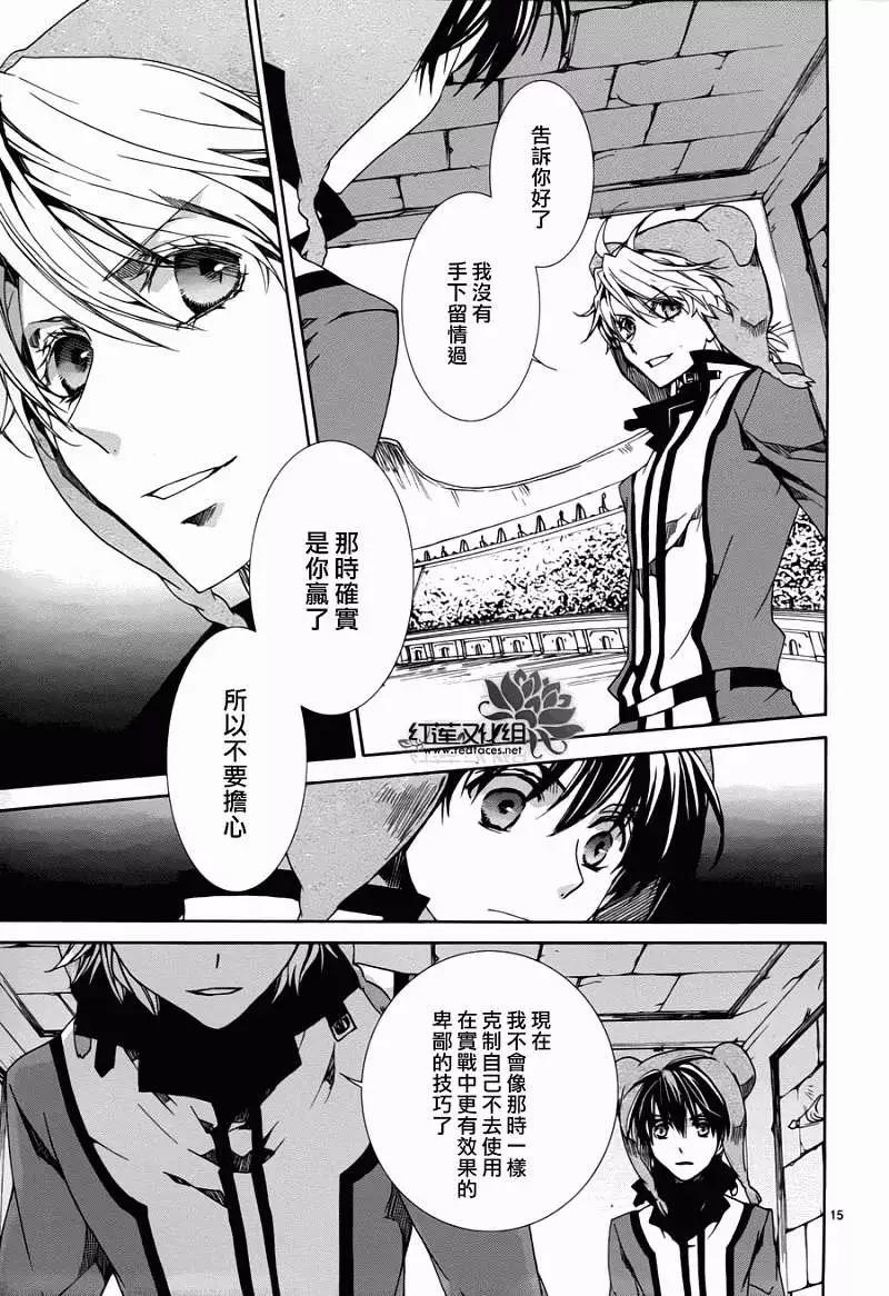 《今天开始魔自由业！》第083回 第15页