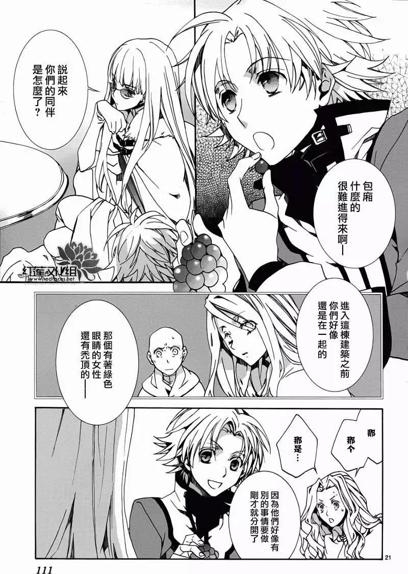 《今天开始魔自由业！》第083回 第21页