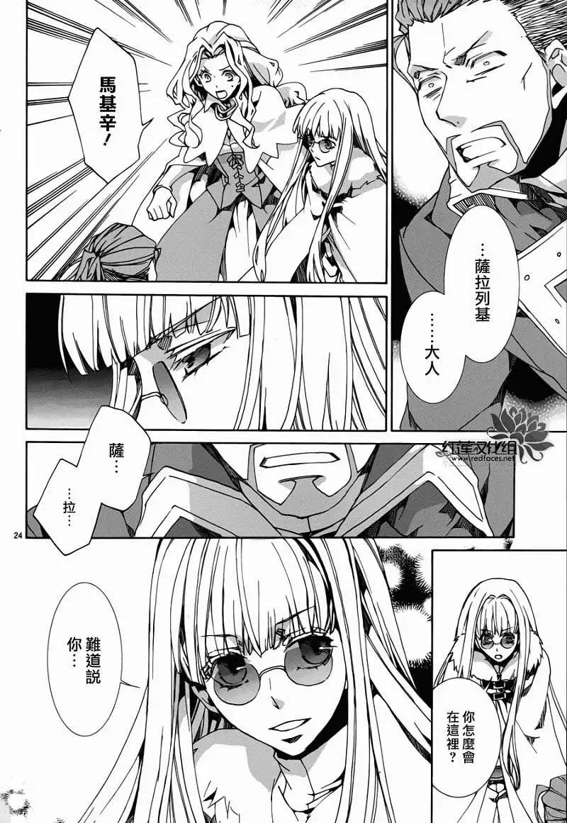 《今天开始魔自由业！》第083回 第24页