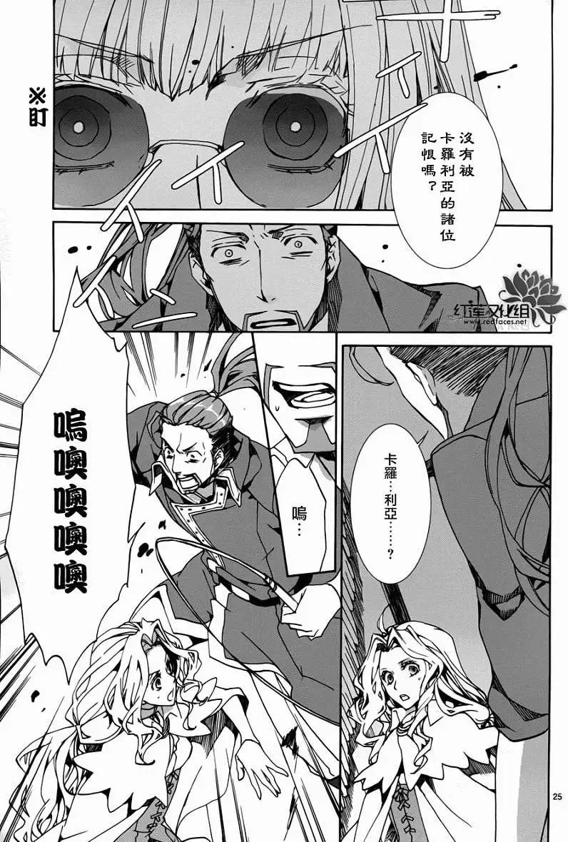 《今天开始魔自由业！》第083回 第25页