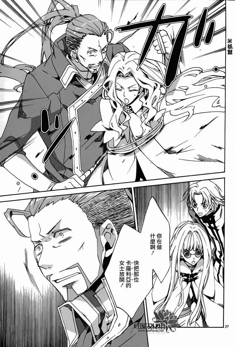 《今天开始魔自由业！》第083回 第27页