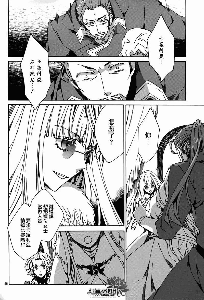 《今天开始魔自由业！》第083回 第28页