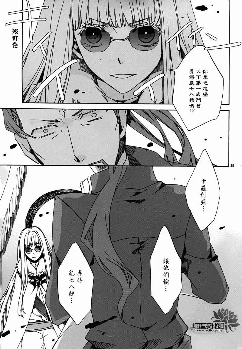 《今天开始魔自由业！》第083回 第29页