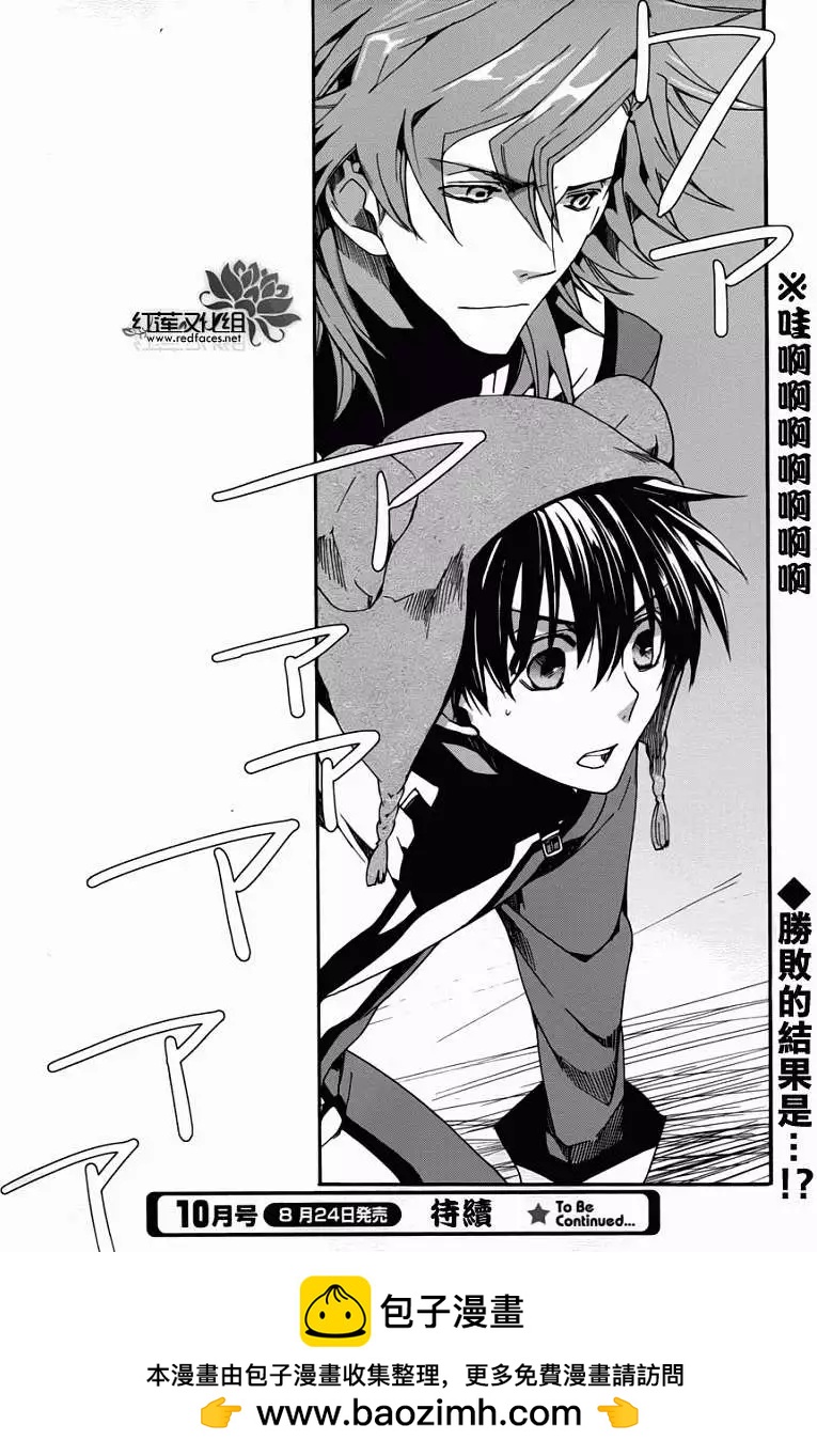 《今天开始魔自由业！》第083回 第32页