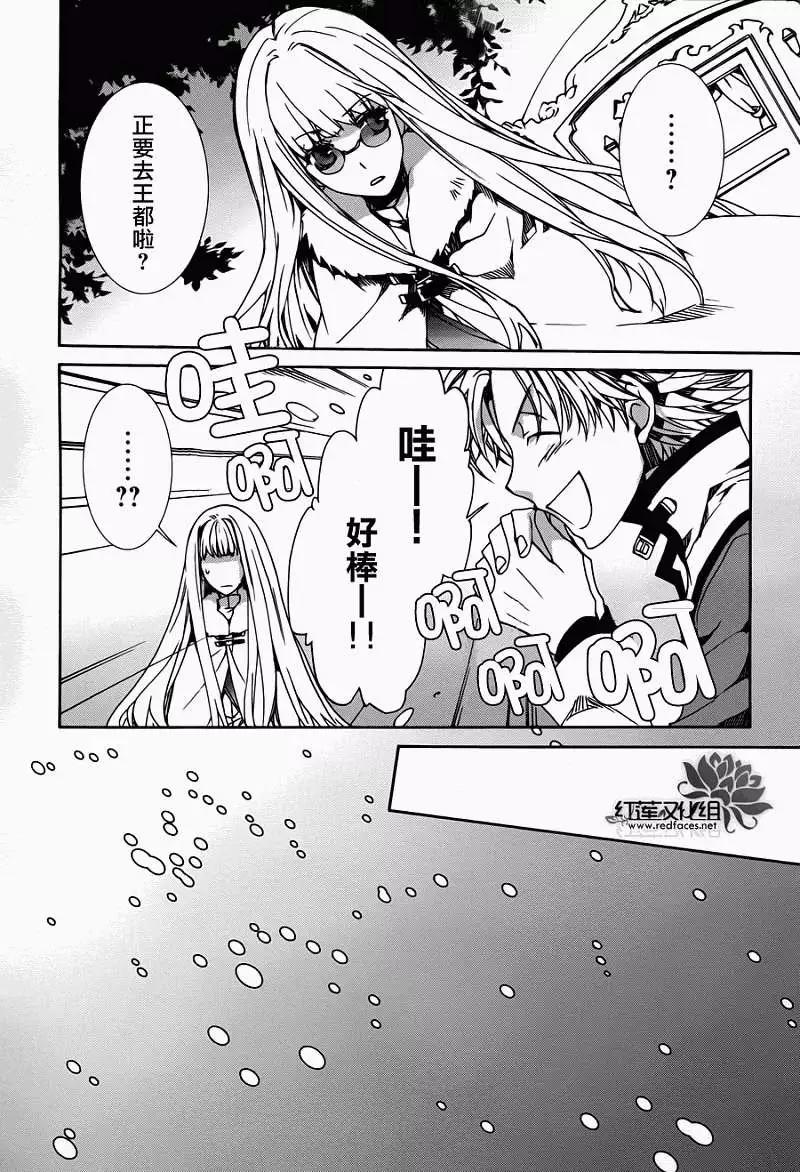 《今天开始魔自由业！》第082回 第10页