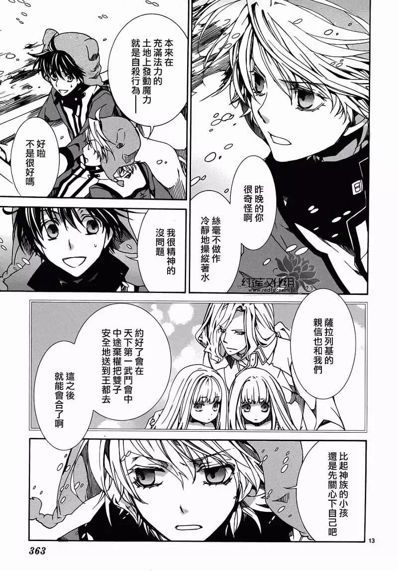 《今天开始魔自由业！》第082回 第11页