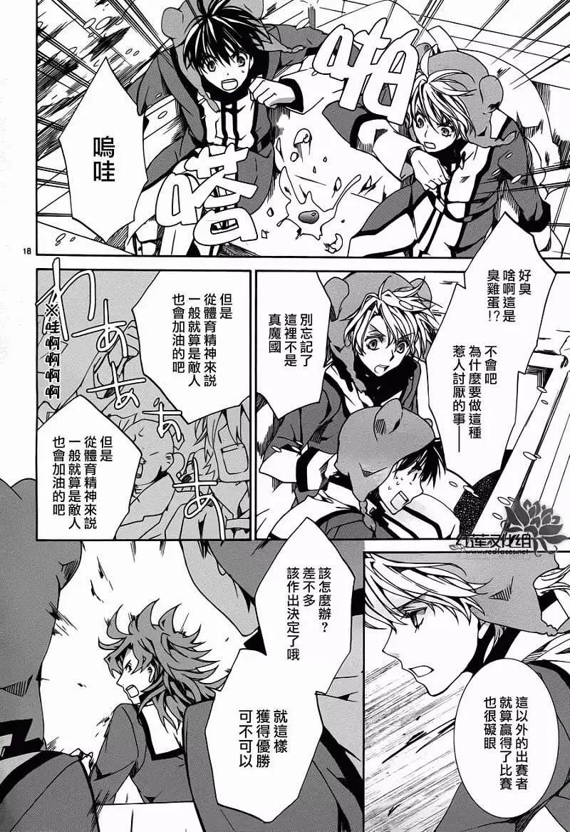 《今天开始魔自由业！》第082回 第16页