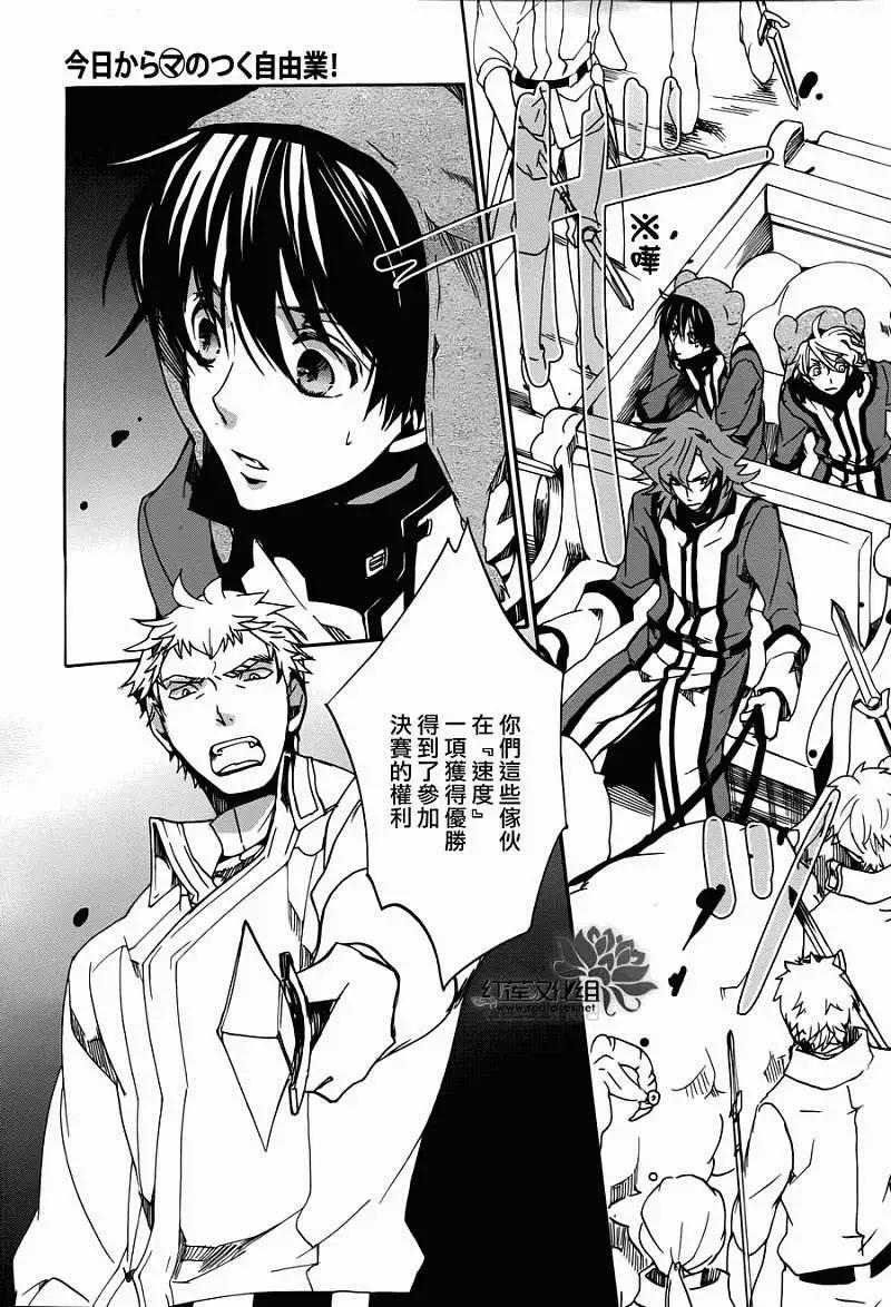 《今天开始魔自由业！》第082回 第19页