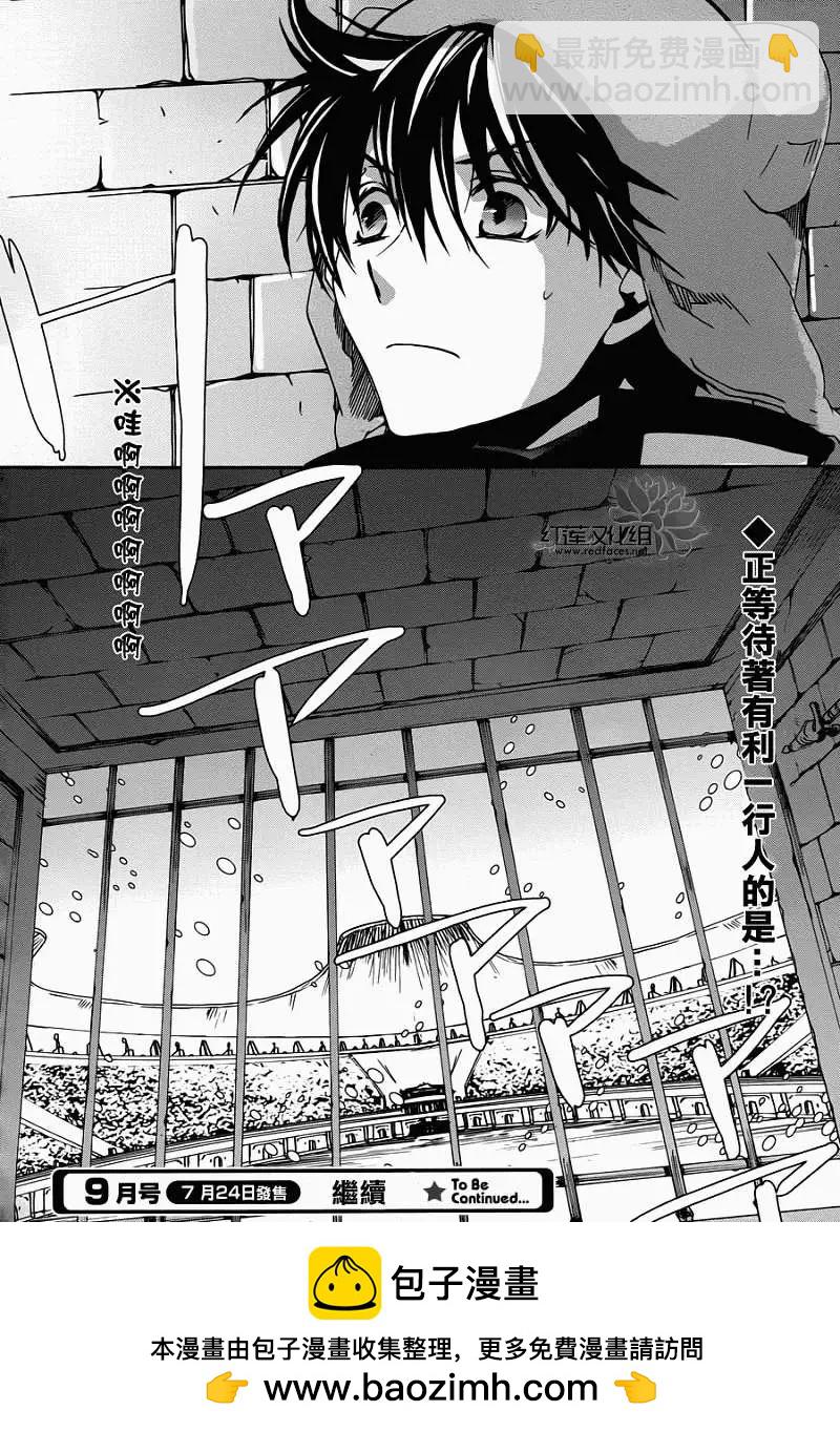 《今天开始魔自由业！》第082回 第22页