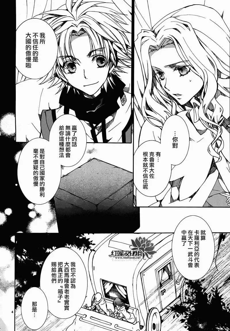 《今天开始魔自由业！》第082回 第3页
