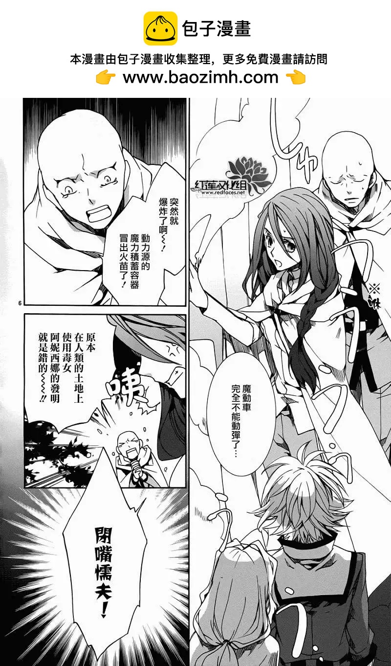 《今天开始魔自由业！》第082回 第5页