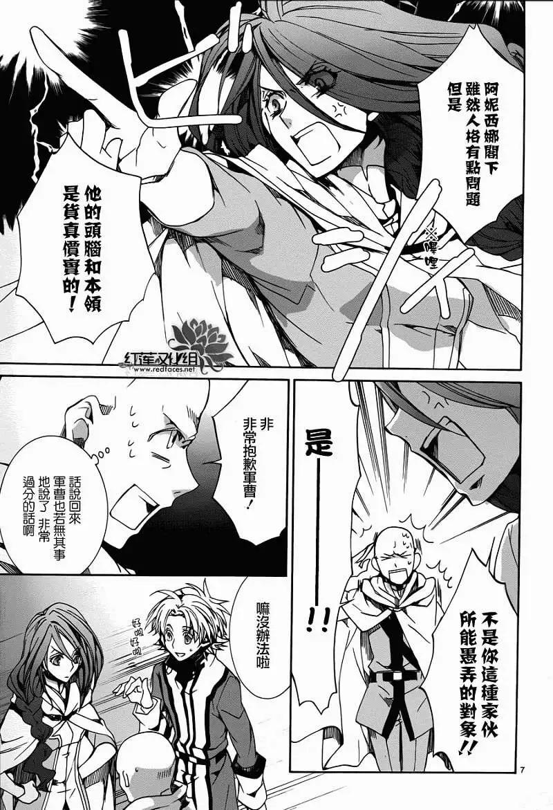 《今天开始魔自由业！》第082回 第6页