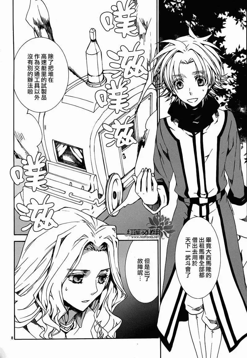 《今天开始魔自由业！》第082回 第7页