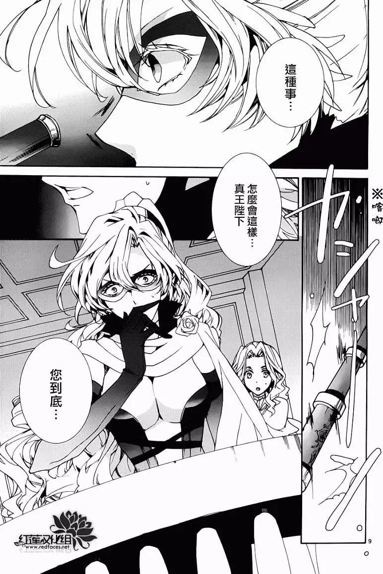 《今天开始魔自由业！》第087回 第10页